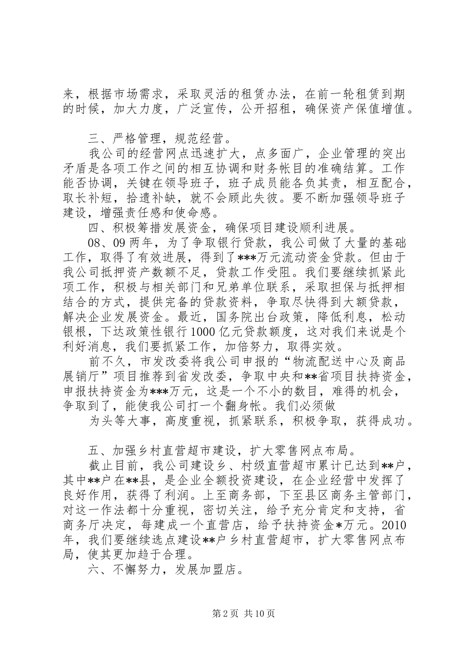 篇一：公司年度工作计划范文_第2页