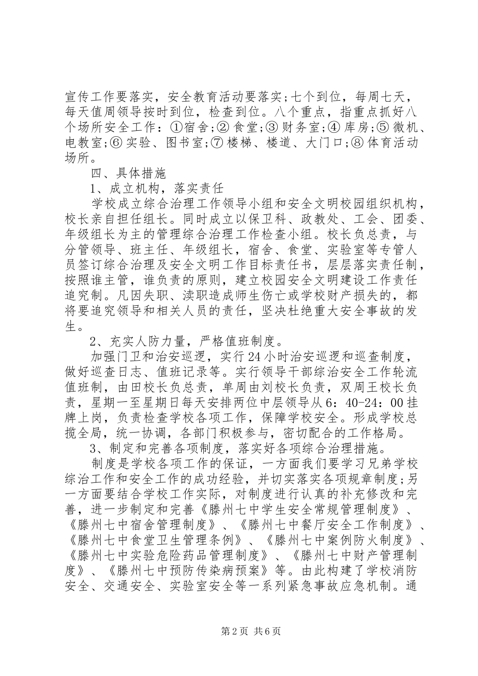 学校长工作计划范文_第2页