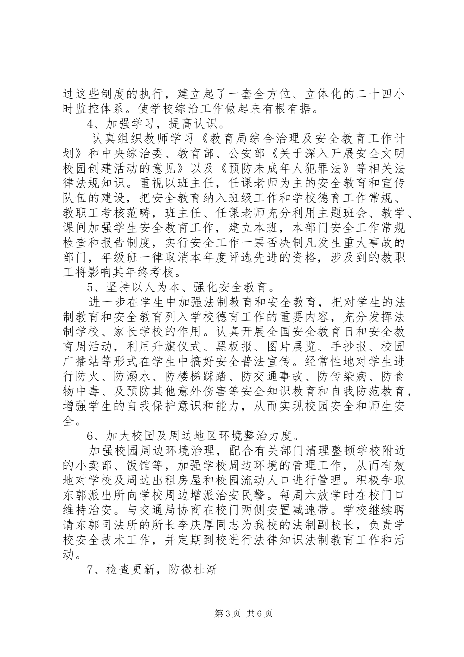 学校长工作计划范文_第3页