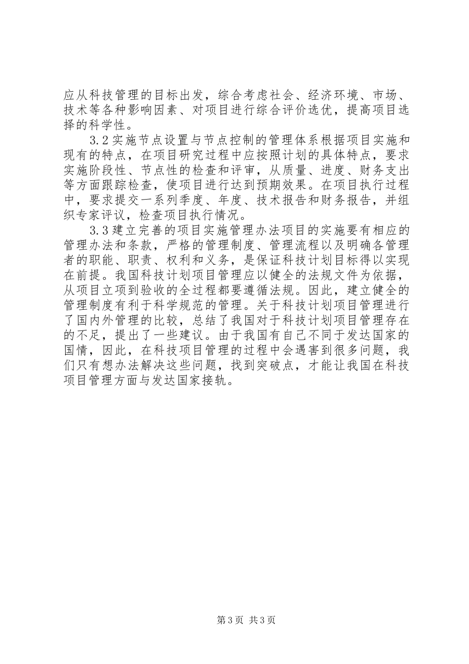 谈论科技计划项目监管_第3页