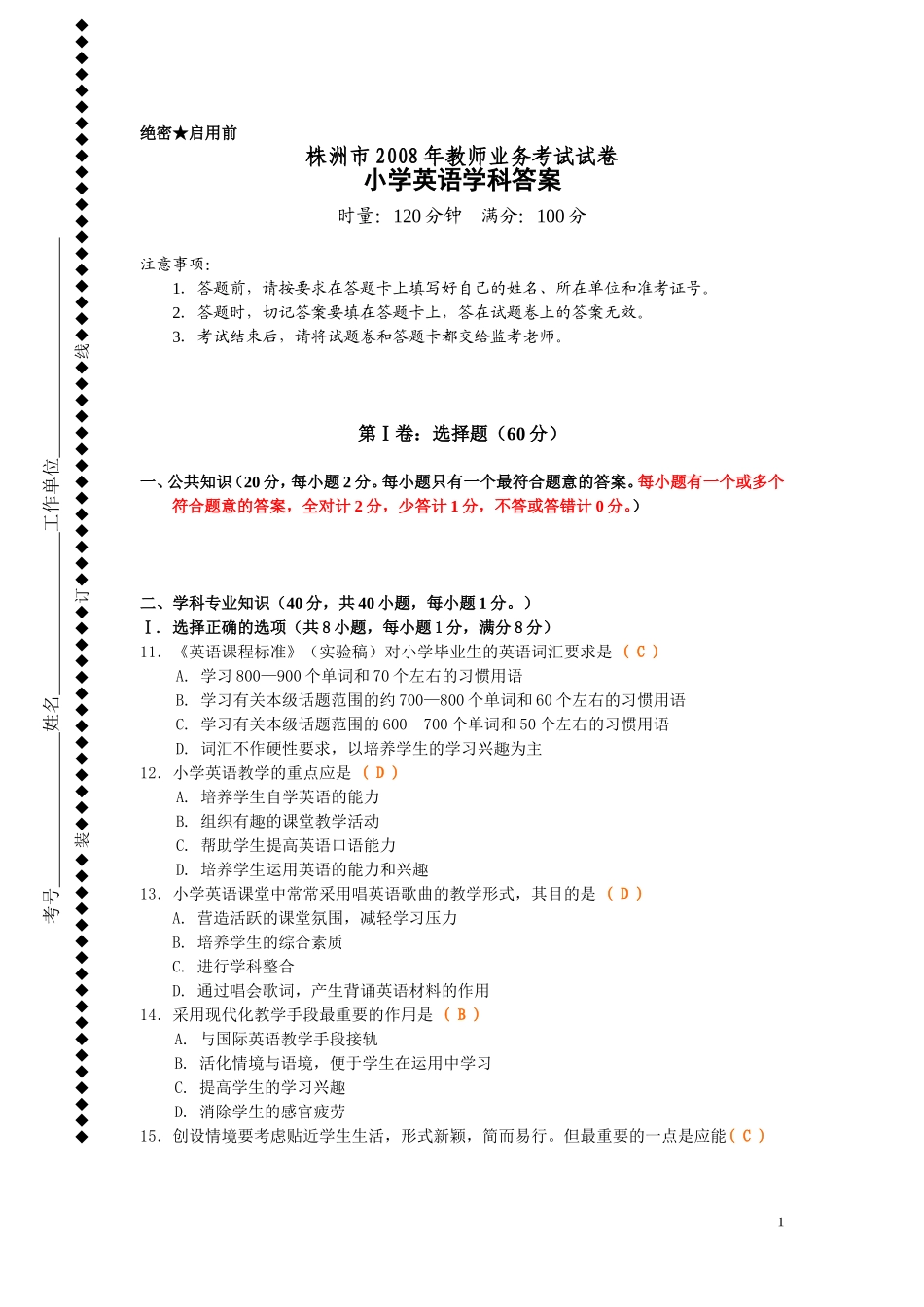 小学英语教师业务考试试卷及答案_第1页