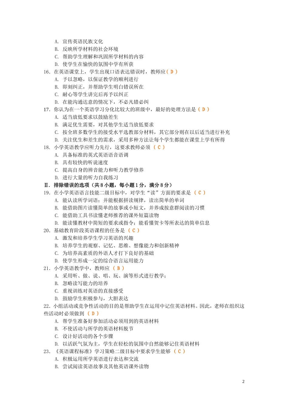 小学英语教师业务考试试卷及答案_第2页