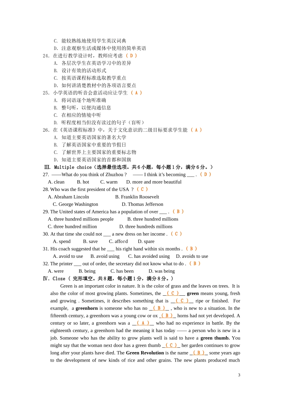 小学英语教师业务考试试卷及答案_第3页