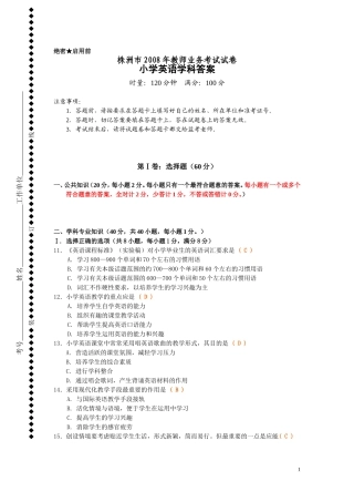 小学英语教师业务考试试卷及答案