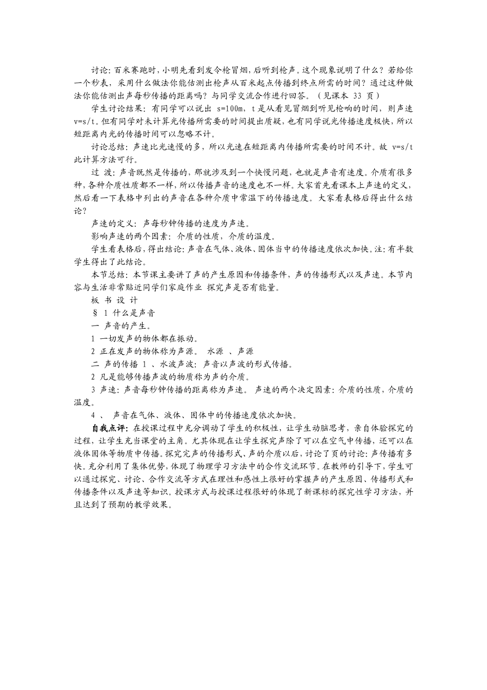 初中物理教学案例(1)_第2页
