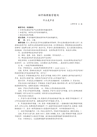 初中物理教学案例(1)