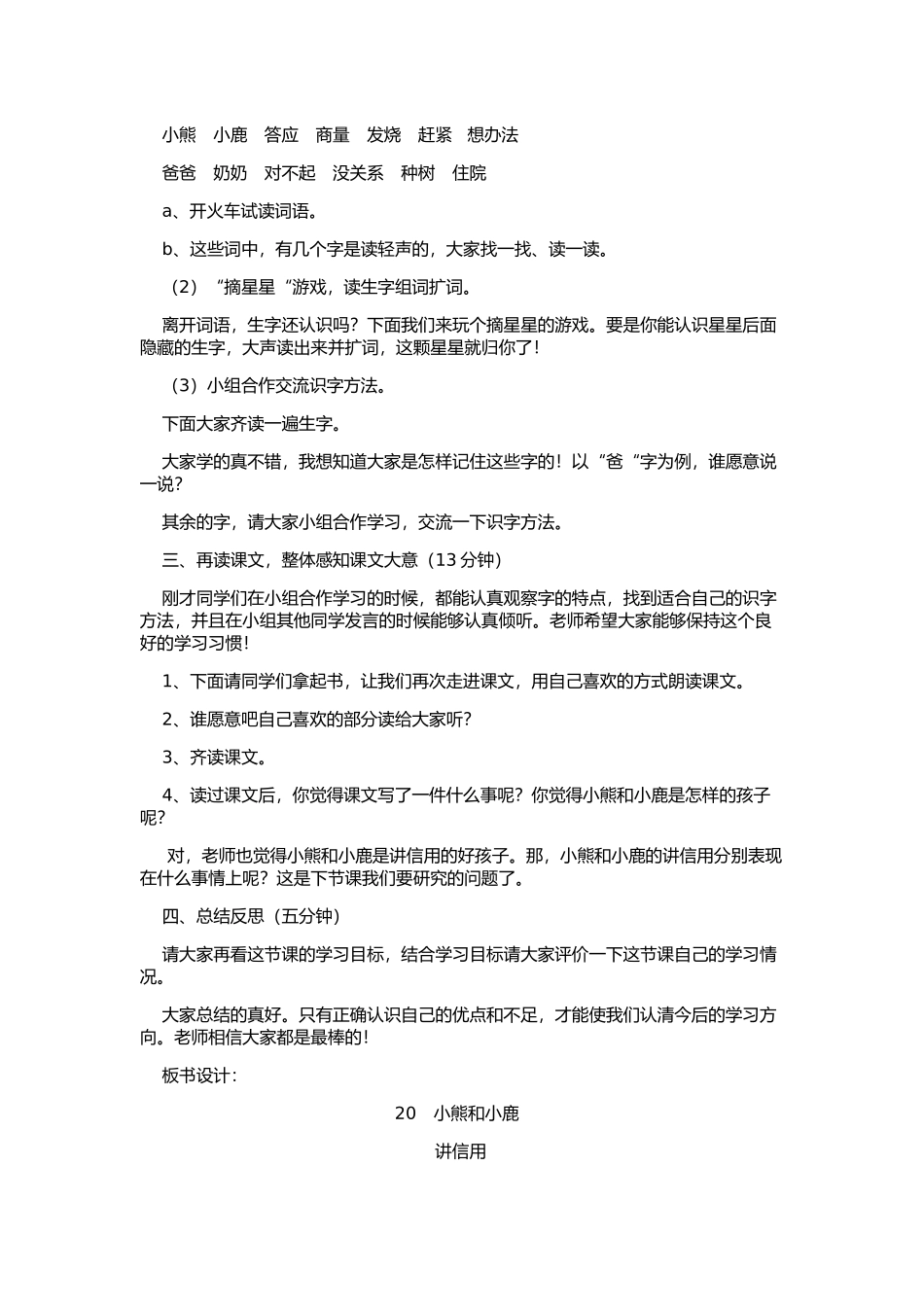 《小熊和小鹿》教学设计和反思_第2页