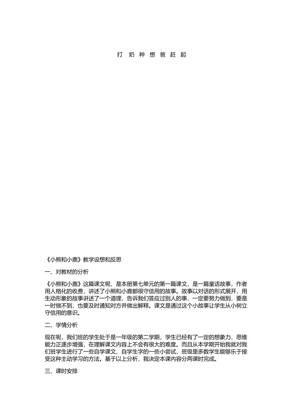 《小熊和小鹿》教学设计和反思_第3页