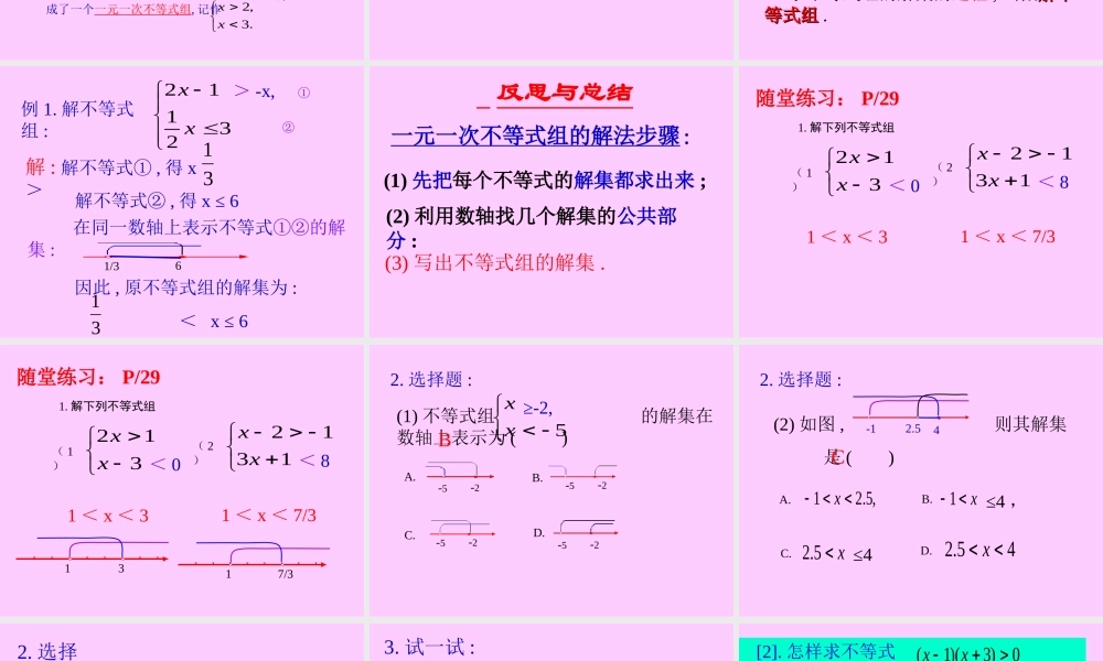 不等式组的解法1