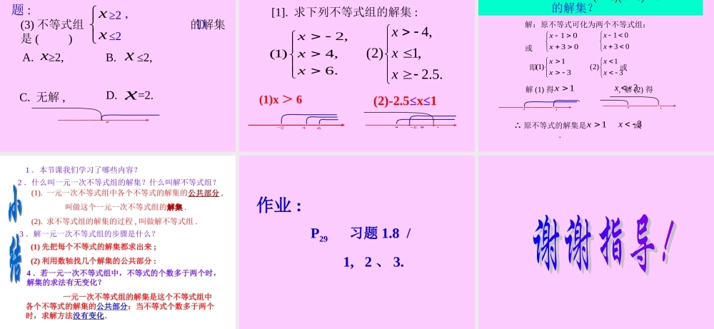 不等式组的解法1