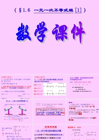 不等式组的解法1