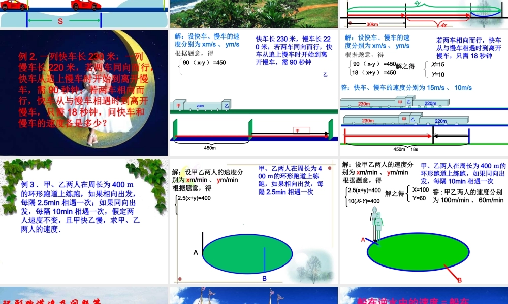 二元一次应用题分类5
