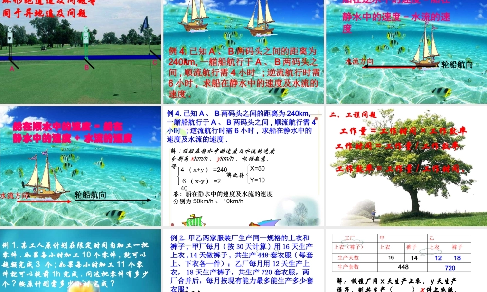 二元一次应用题分类5