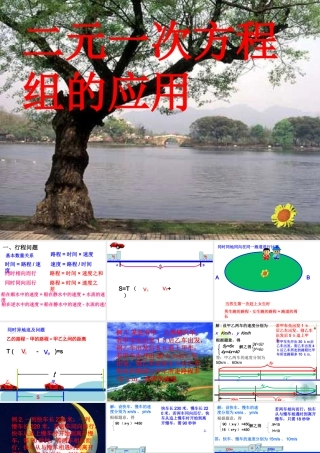 二元一次应用题分类5