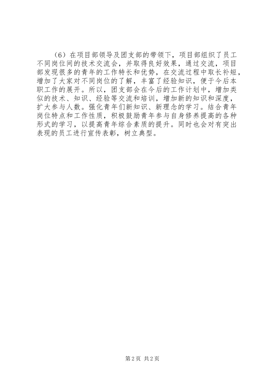 项目部团支部工作计划_第2页