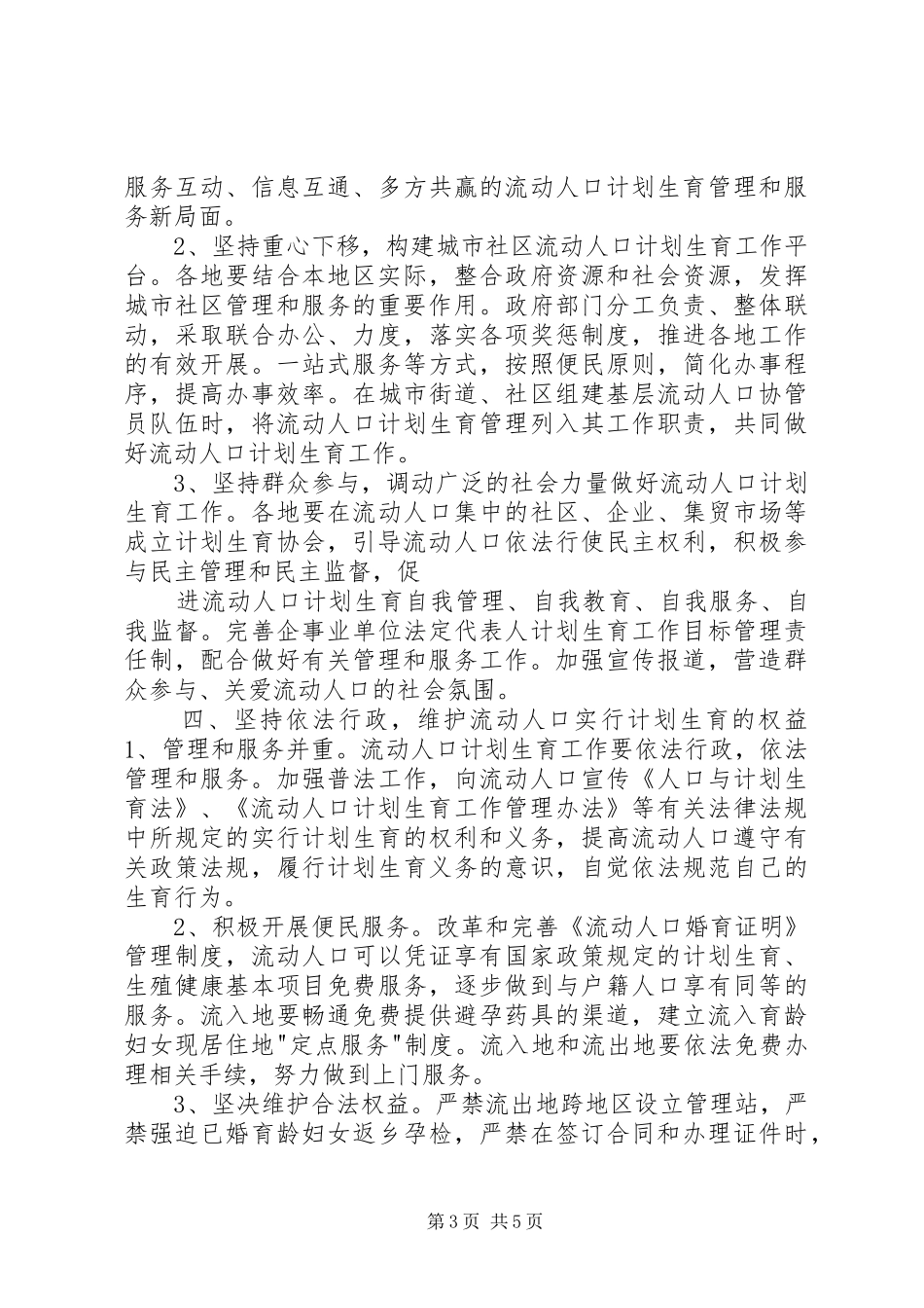 流动人口计划生育管理服务工作心得_第3页