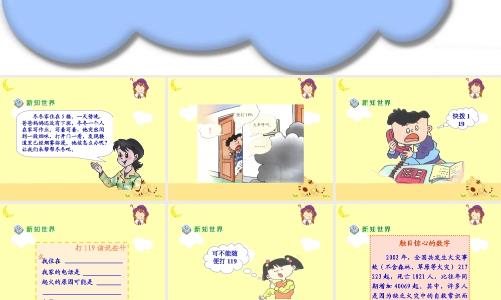 《当危险发生的时候》教学课件