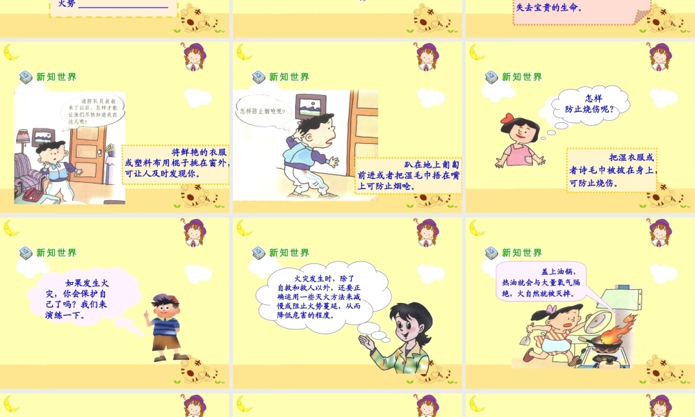 《当危险发生的时候》教学课件