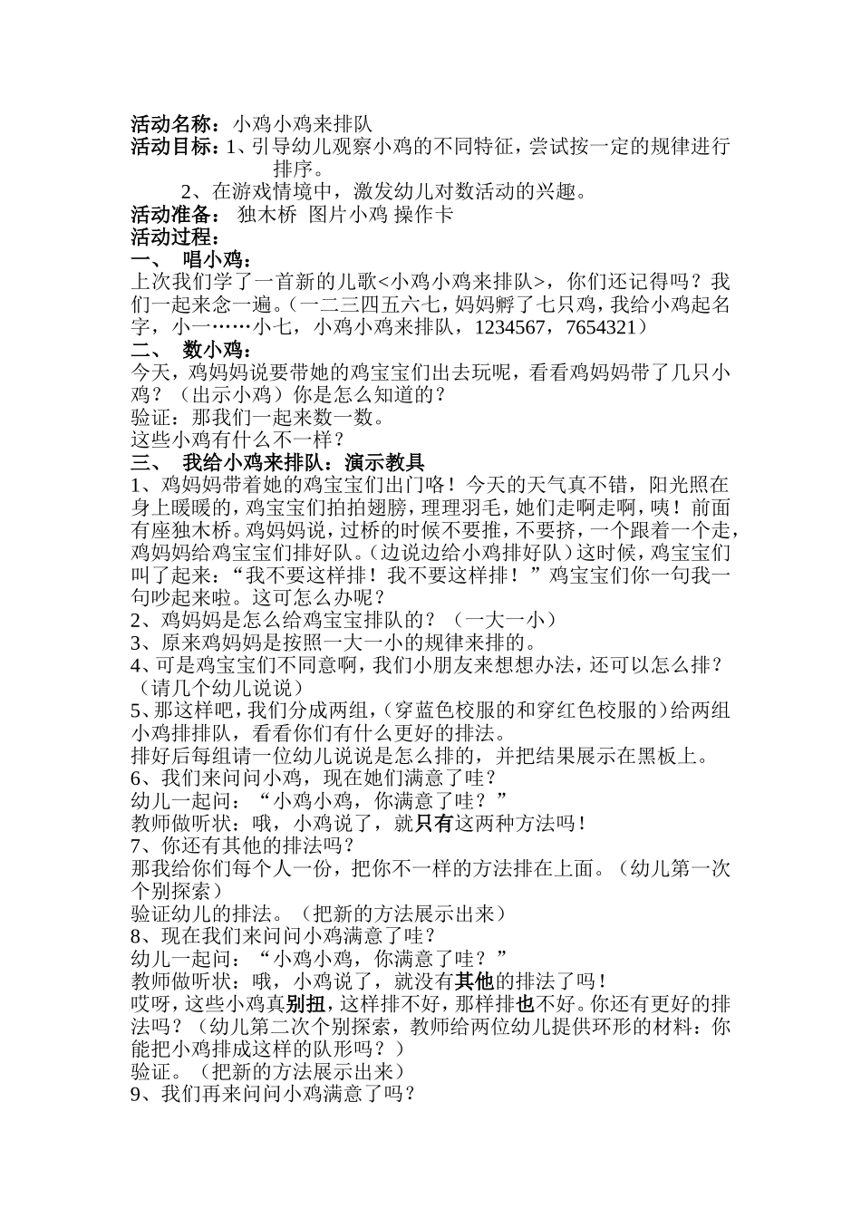 小鸡小鸡来排队_第1页