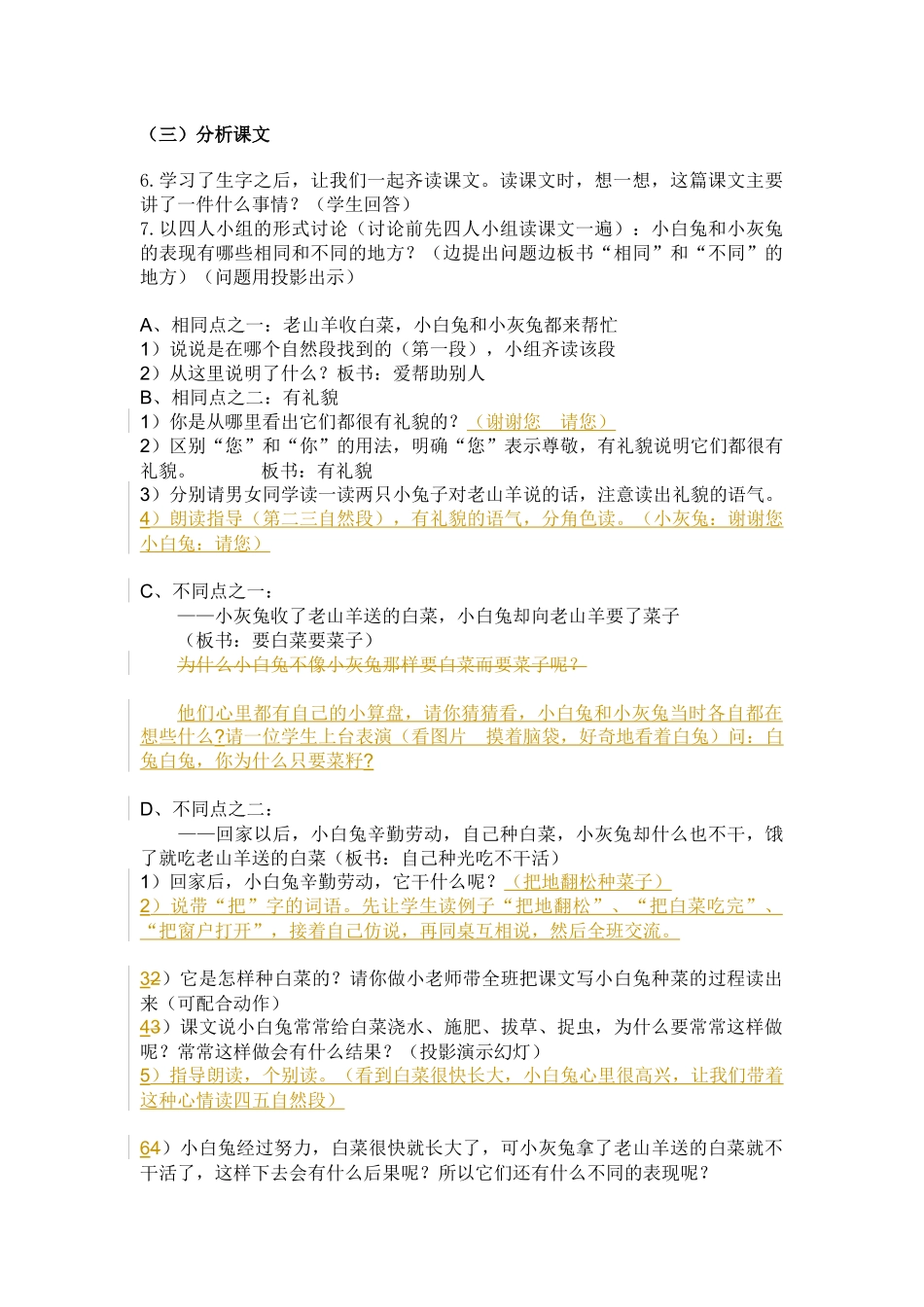 《小白兔和小灰兔》打磨_第2页