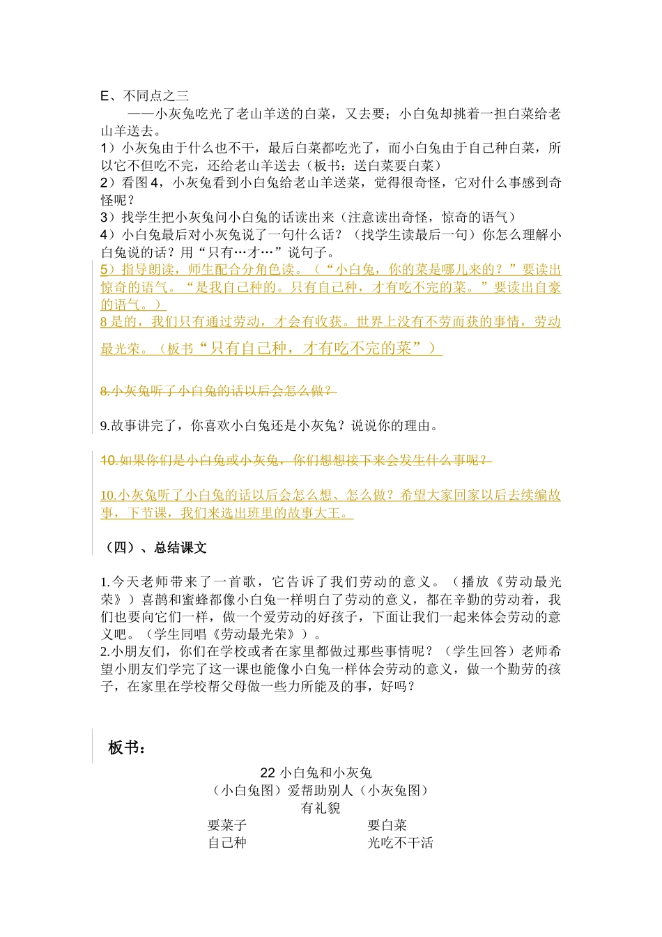 《小白兔和小灰兔》打磨_第3页