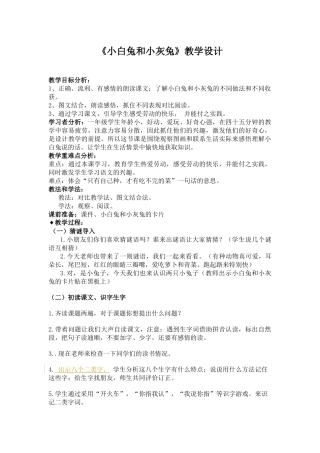 《小白兔和小灰兔》打磨