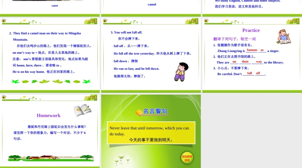 初中英语多媒体教学课件：Unit+1+A+Trip+to+the+Silk+Road+Lesson+5（冀教版七下）（共12张PPT）