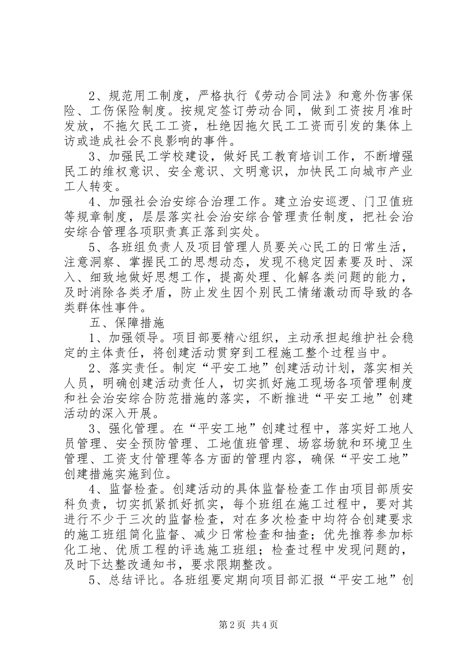 平安工地创建计划及总结_第2页
