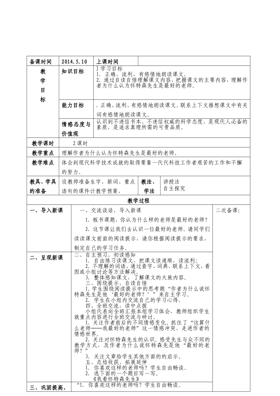 我最好的老师口语交际_第2页