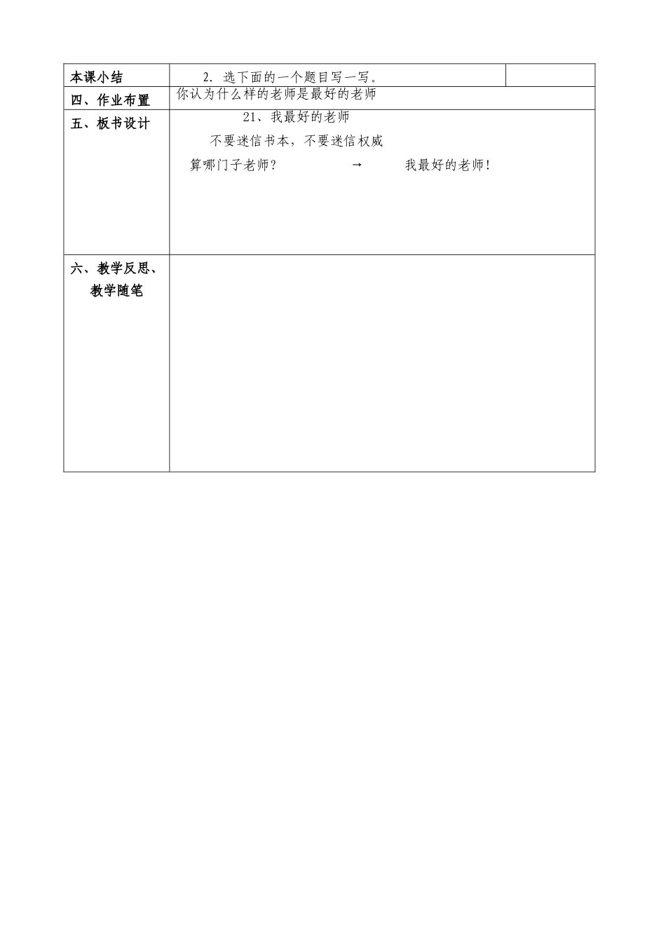 我最好的老师口语交际_第3页
