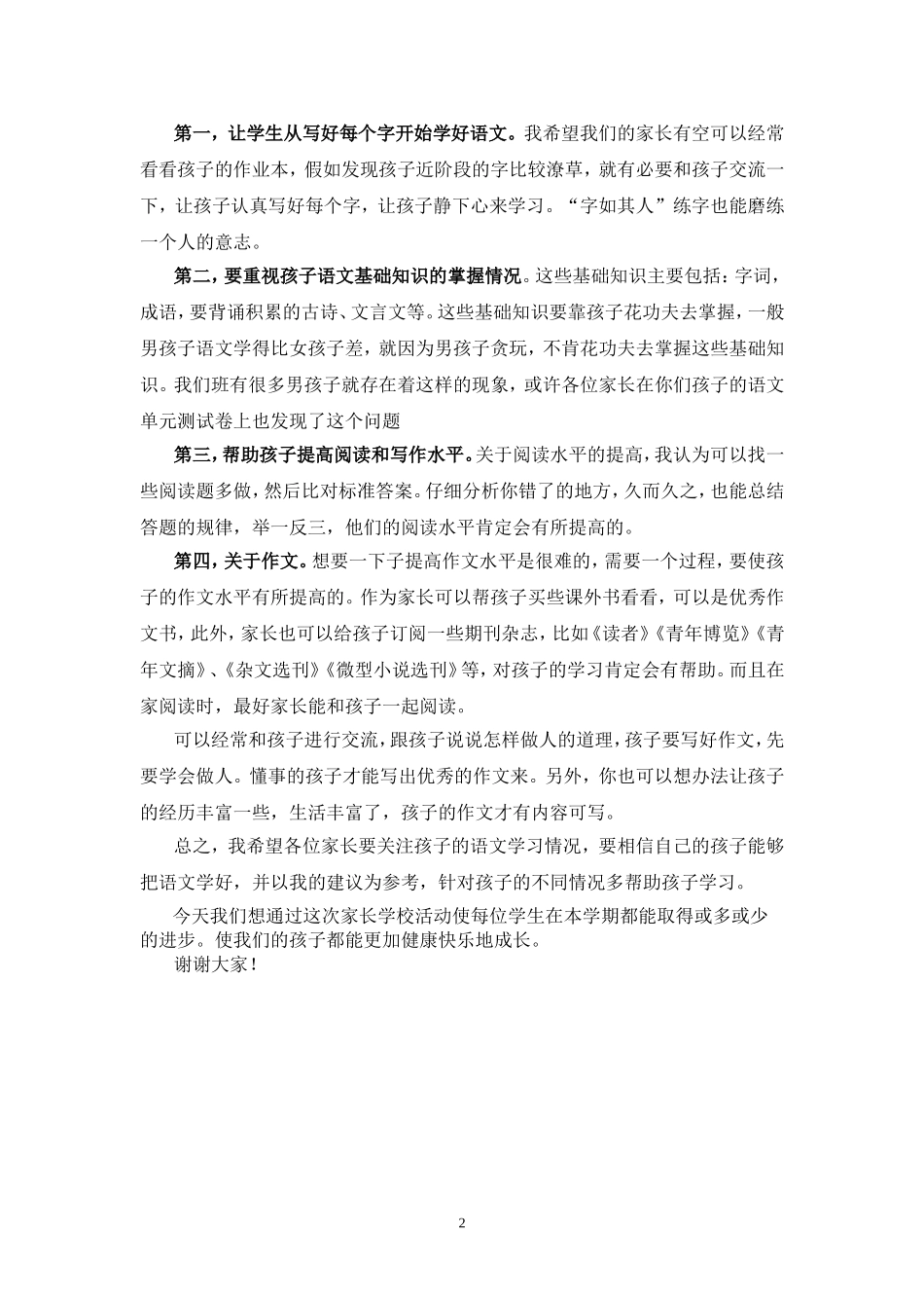 语文教师在班级家长会上的发言_第2页