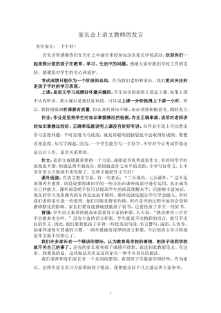 语文教师在班级家长会上的发言