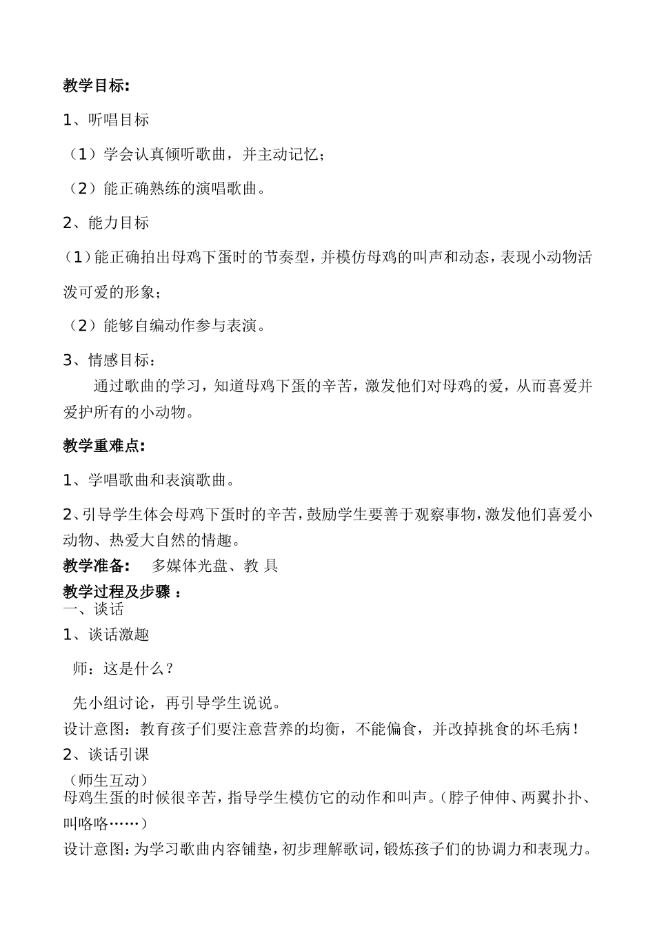 《母鸡叫咯咯》教学设计楚丹丹_第2页