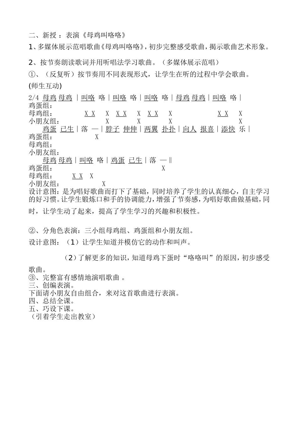 《母鸡叫咯咯》教学设计楚丹丹_第3页