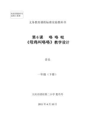 《母鸡叫咯咯》教学设计楚丹丹