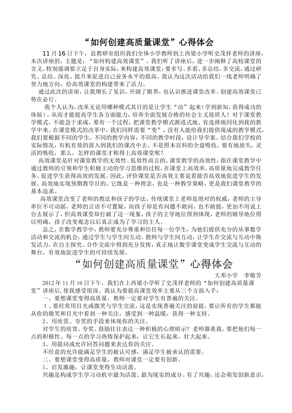 如何创建高质量课堂_第1页