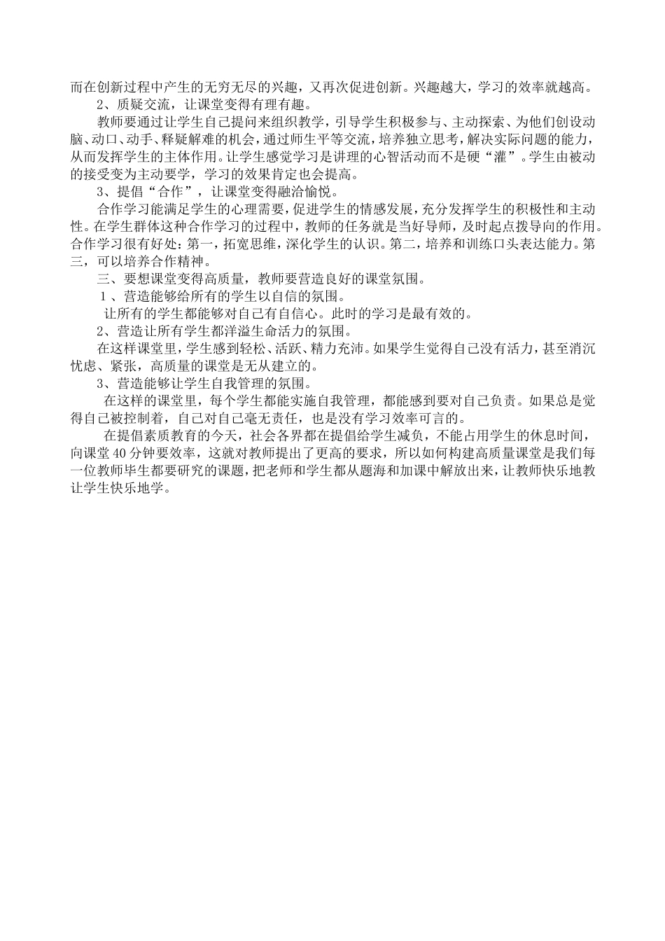 如何创建高质量课堂_第2页