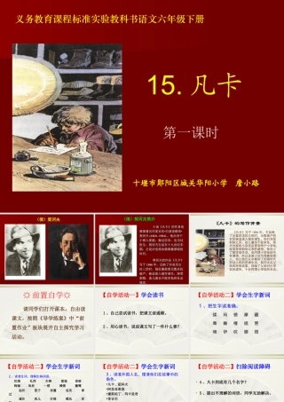 凡卡PPT课件第一课时