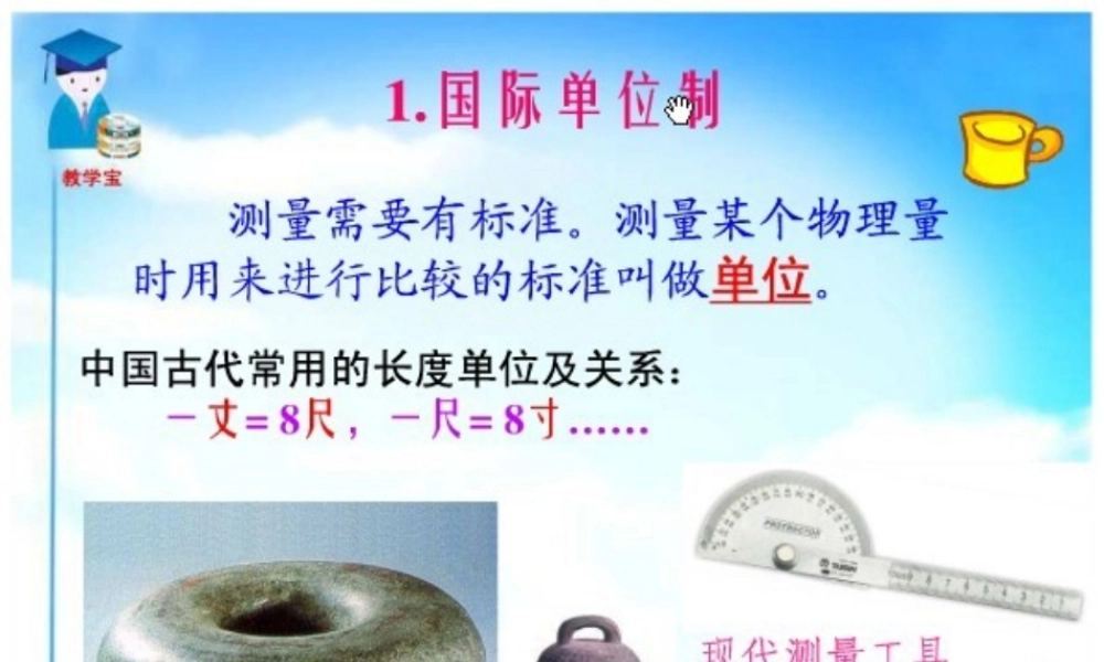 长度和时间的测量PPT