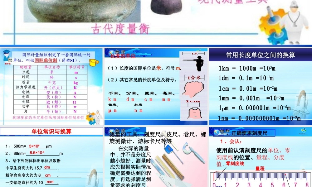 长度和时间的测量PPT