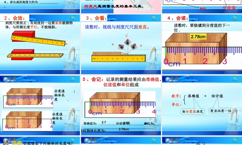 长度和时间的测量PPT