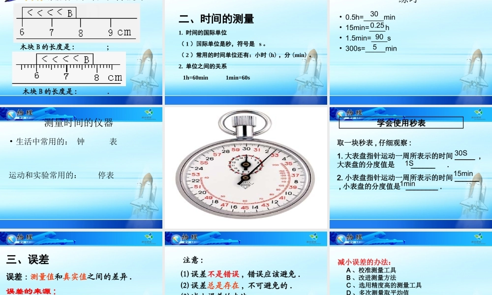 长度和时间的测量PPT