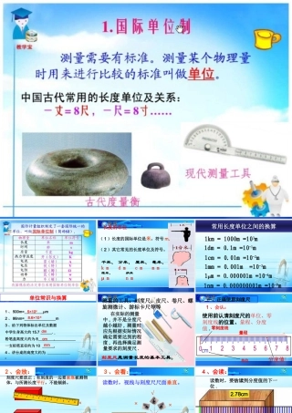 长度和时间的测量PPT