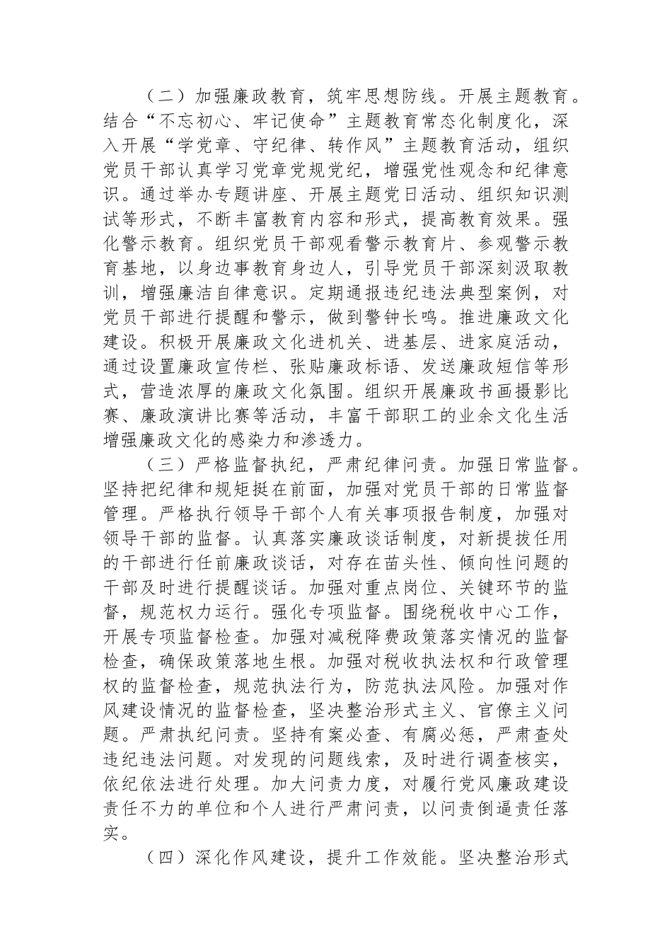 市税务局2024年党风廉政建设工作总结_第2页