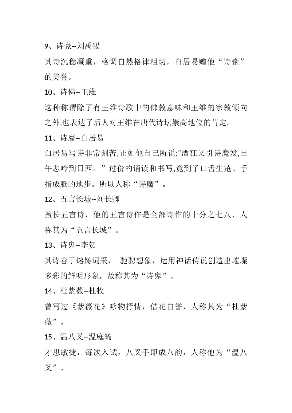 古代诗人的称号_第2页