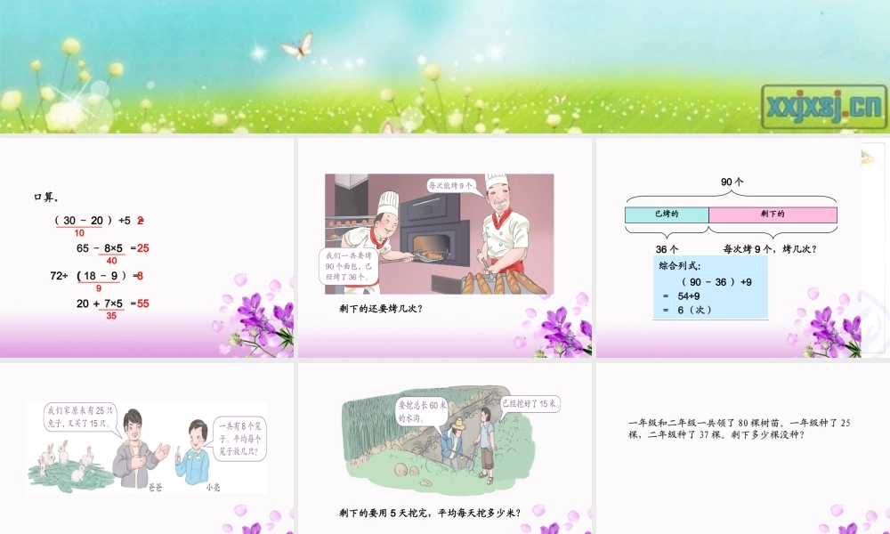 混合运算-解决问题