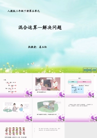 混合运算-解决问题