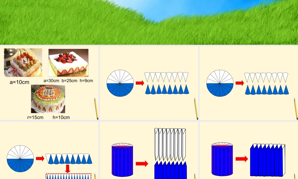 六年级数学下册圆柱的体积