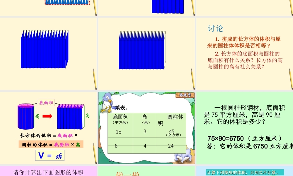 六年级数学下册圆柱的体积