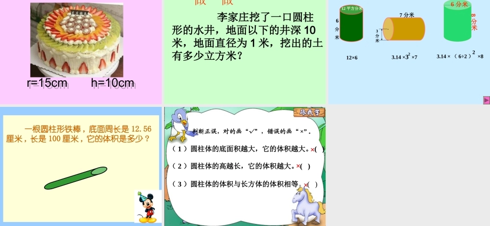 六年级数学下册圆柱的体积